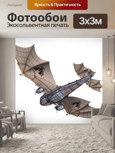 Фотообои Самолет