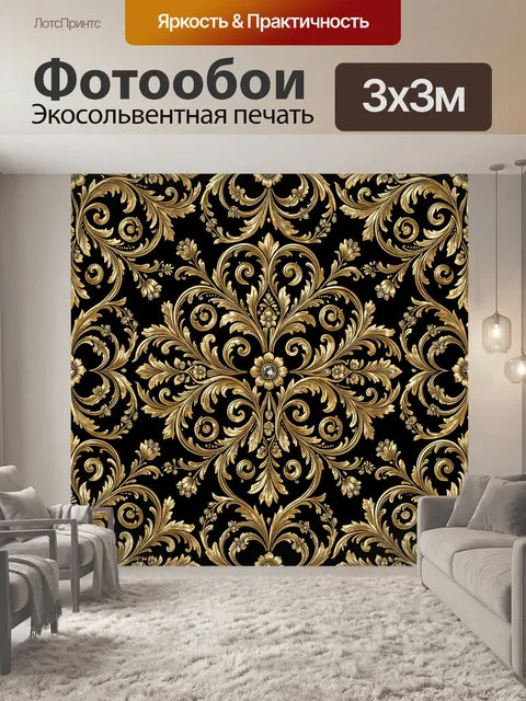 Фотообои Золотой орнамент на черном фоне