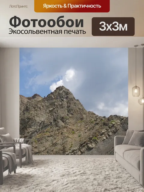 Фотообои Горы