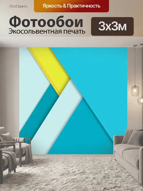 Фотообои Геометрия