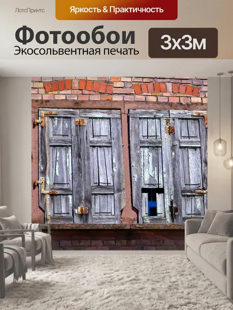 Фотообои Окно