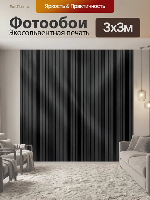 Фотообои Графичный черно-серый вертикальный ритм