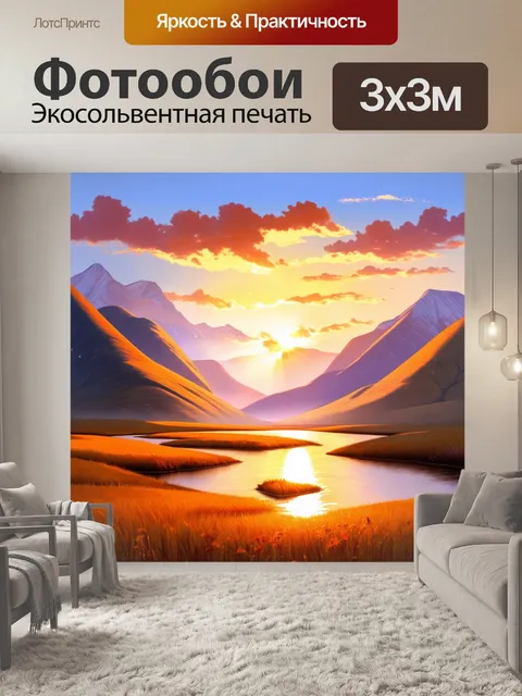 Фотообои летний закат на алтае