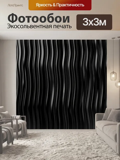 Фотообои Полосатая волнообразная текстура