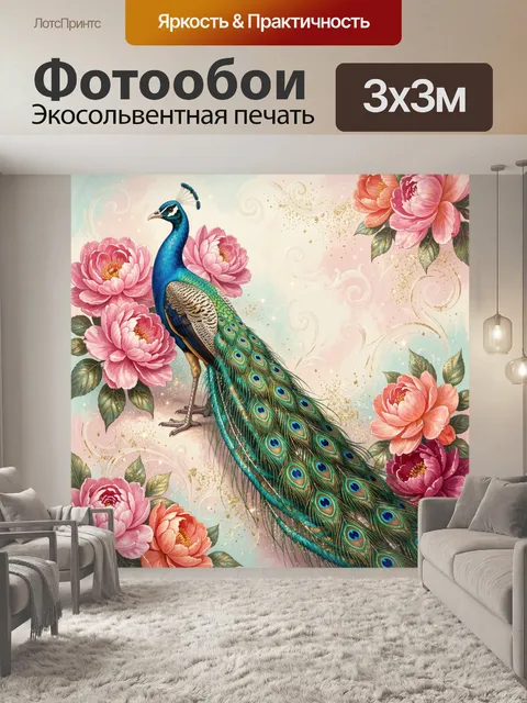 Фотообои Павлин среди розовых пионов