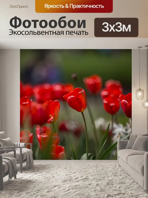 Фотообои Цветы