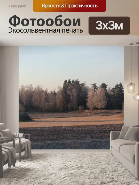 Фотообои Осень