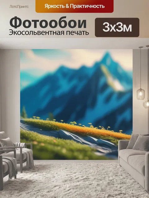 Фотообои пейзаж с горы рисунок