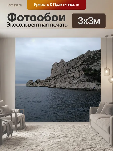 Фотообои Море