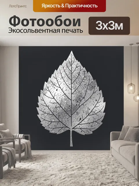 Фотообои Лист векторного ботанического силуэта