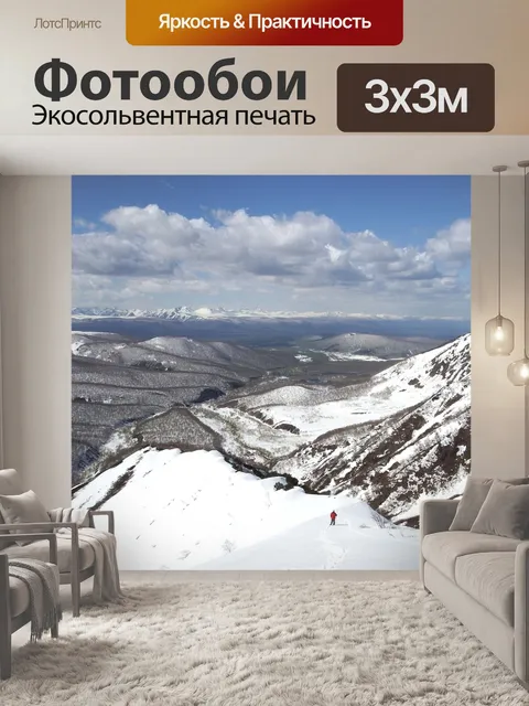 Фотообои Горы