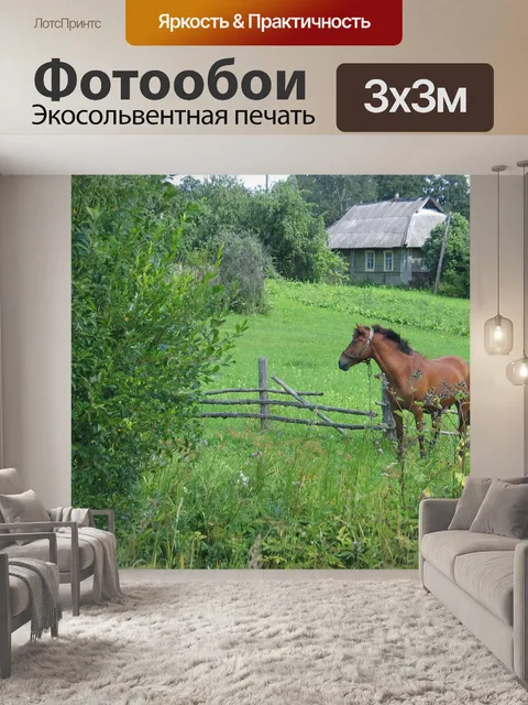 Фотообои Лето