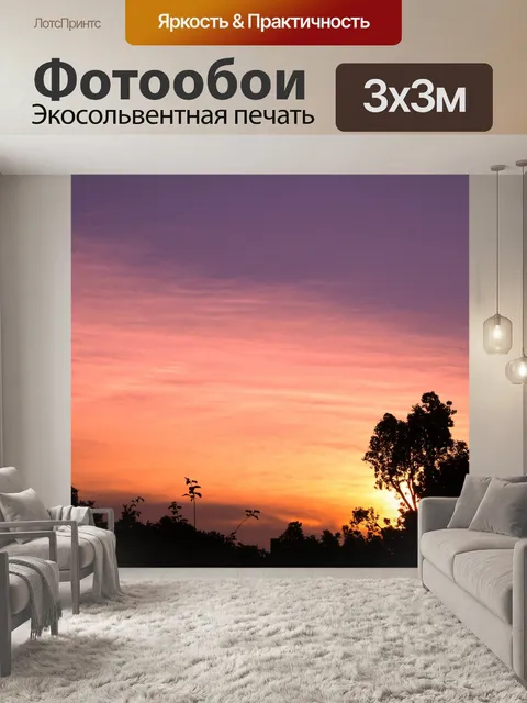 Фотообои Розовый закат