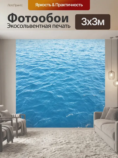 Фотообои Вода