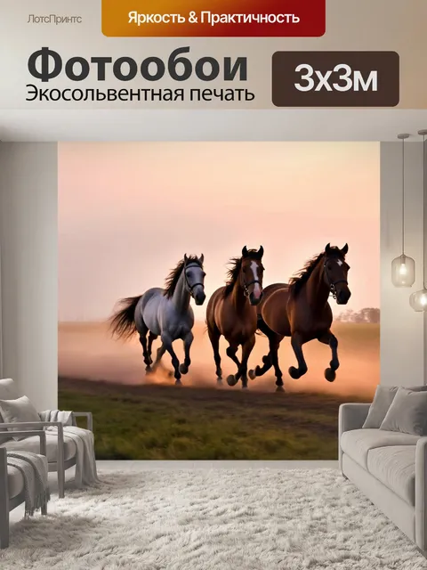 Фотообои лошади, скачущие в вечернем тумане, создавая призрачное зрелище