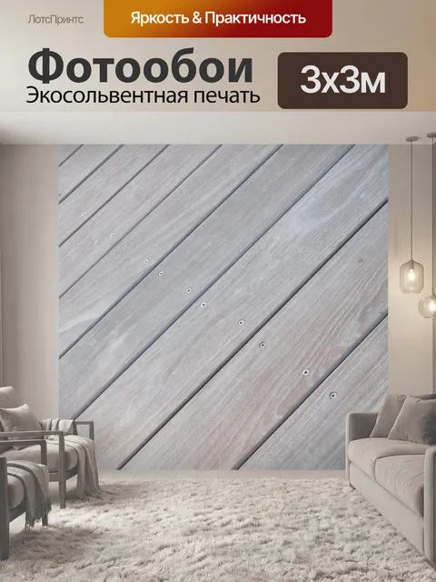 Фотообои Древесина