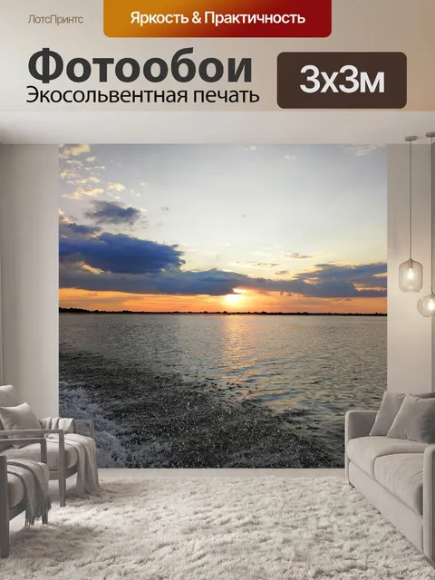 Фотообои Заход солнца
