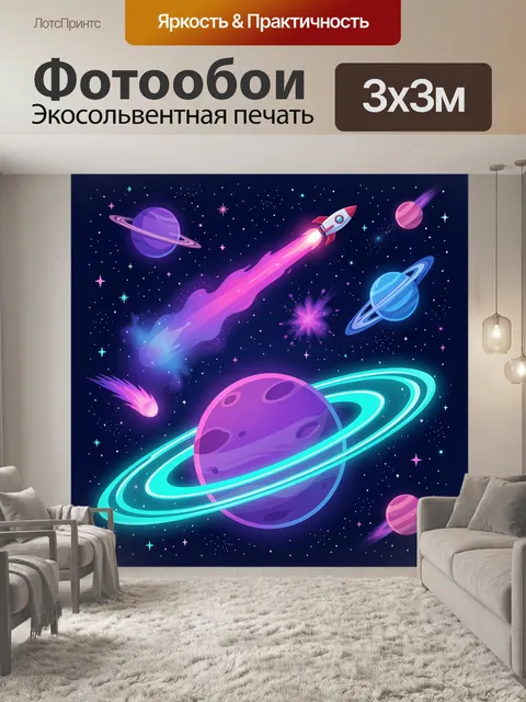 Фотообои Космическая ракета среди планет