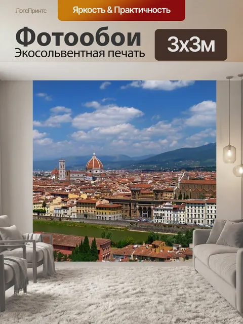 Фотообои Панорамный