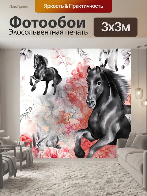 Фотообои черный жеребец акварель