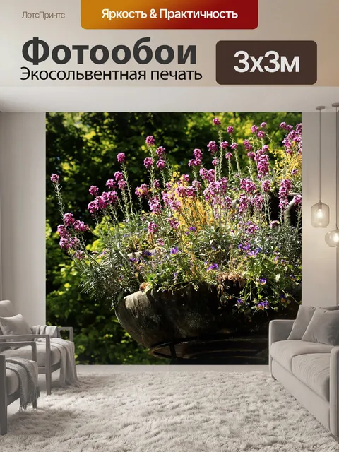 Фотообои Сад