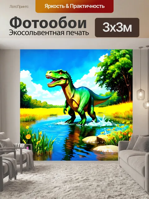 Фотообои динозавр: летний день на берегу пруда, где динозавры купаются и играют на мелководье