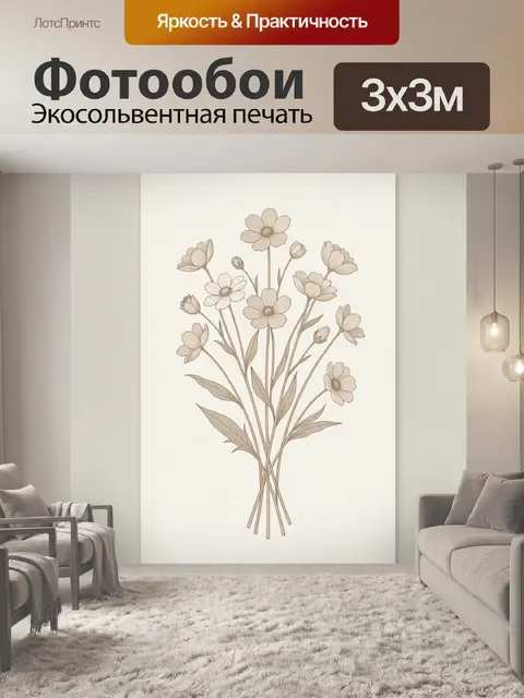 300 × 300 см · Экосольвентная печать