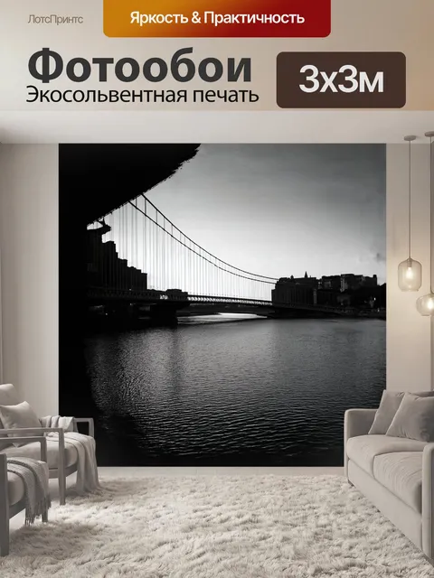Фотообои висячий мост, соединяющий берега реки, освещен мягким вечерним светом, создавая загадочную и захватывающую…
