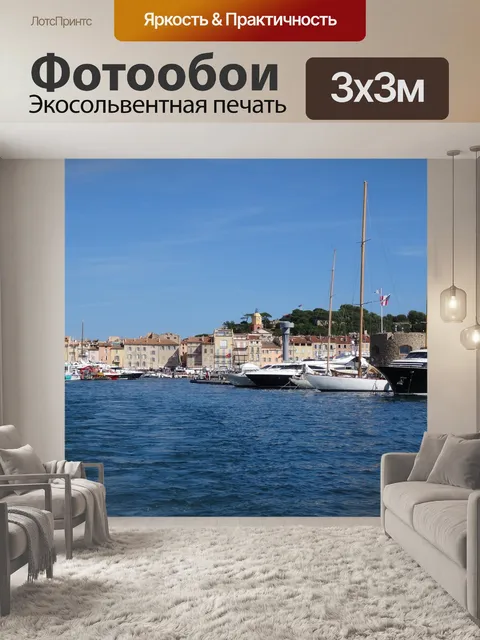 Фотообои Яхты