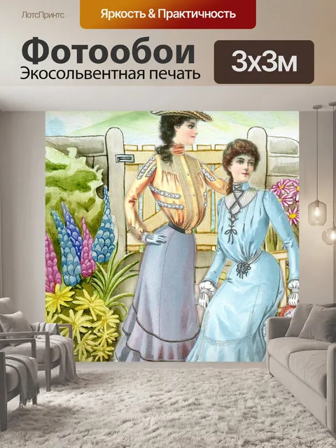 Фотообои Винтаж