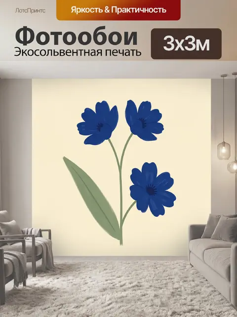 Фотообои Три синих цветка с листом