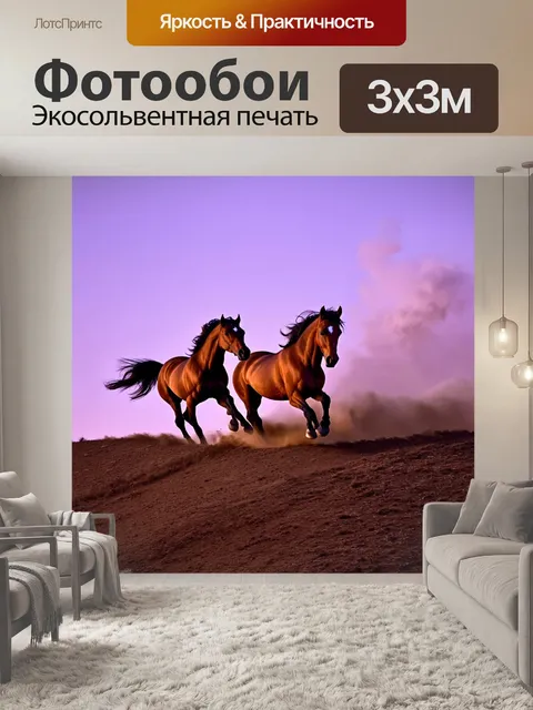 Фотообои лошади, скатывающиеся с крутой горы, вызывая облака пыли, на фоне пурпурного заката