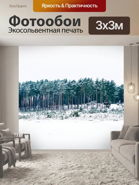 Фотообои Деревья