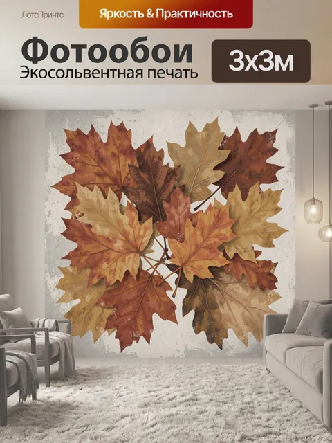 Фотообои Осенние кленовые листья в букете