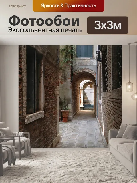 Фотообои Венеция
