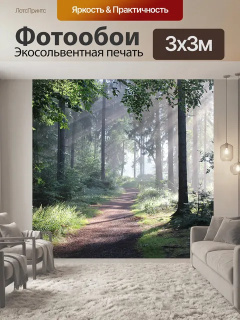 Фотообои Лес