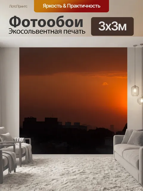 Фотообои Закат