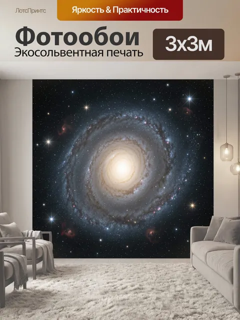 Фотообои Спиральная галактика в космосе