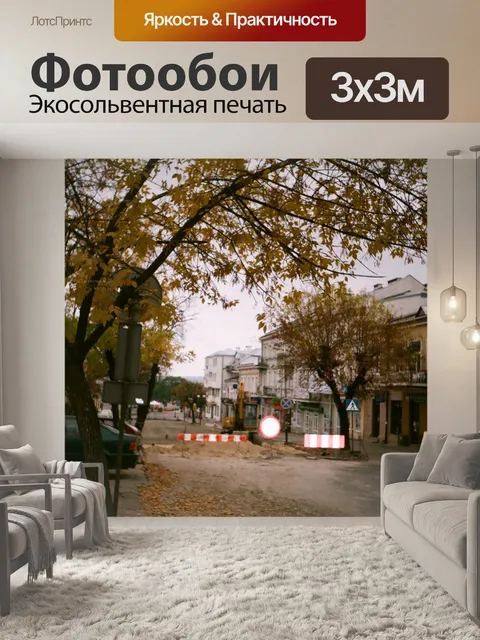 Фотообои Стрит, Хелм