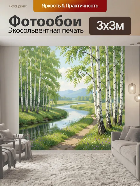 Фотообои Березовая роща у реки