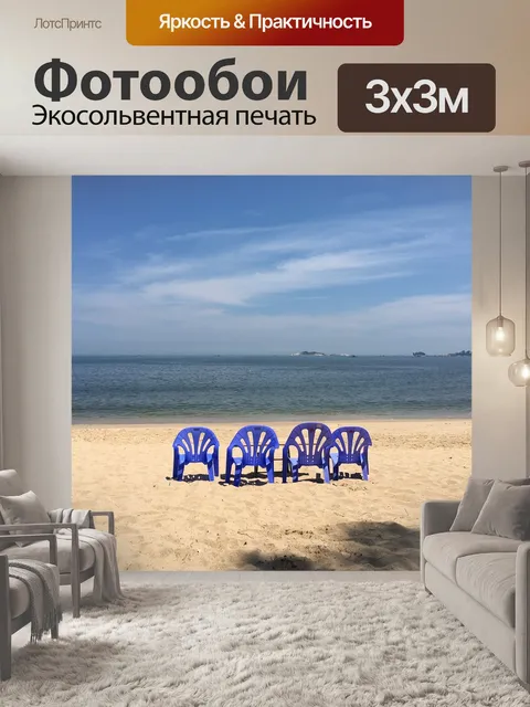 Фотообои Пляж