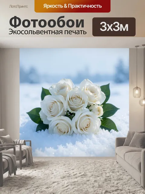 Фотообои Белые розы на снегу