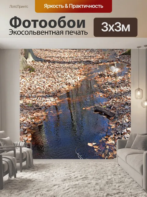 Фотообои Вода