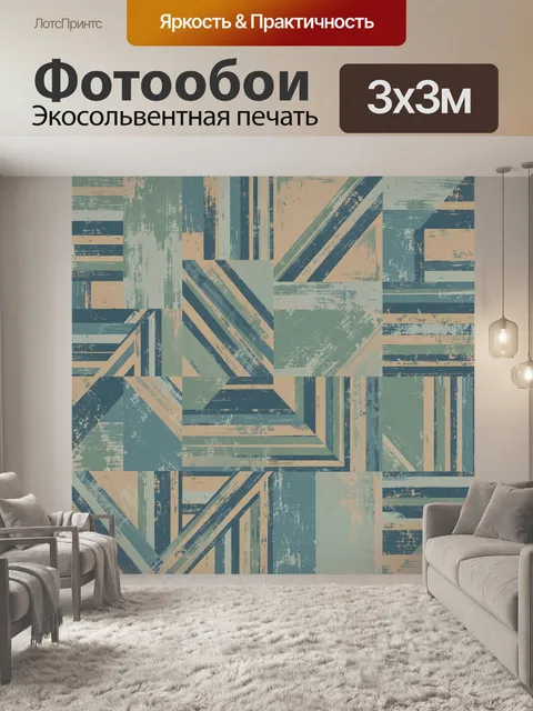 Фотообои Геометрия из полос и квадратов