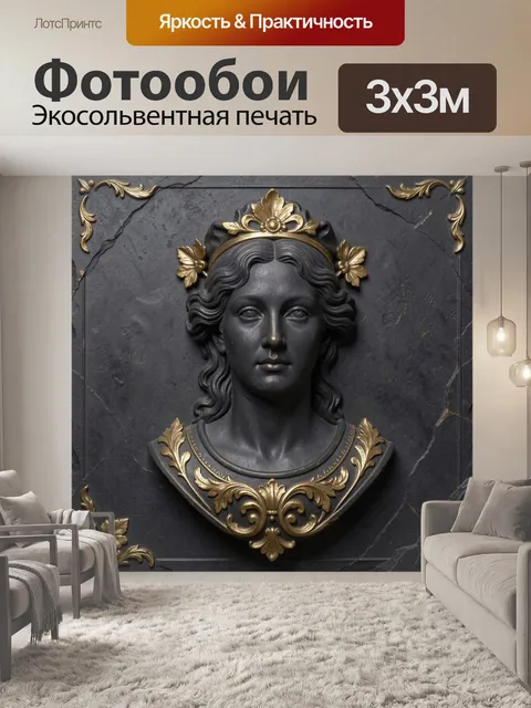 Фотообои Античный бюст и золото