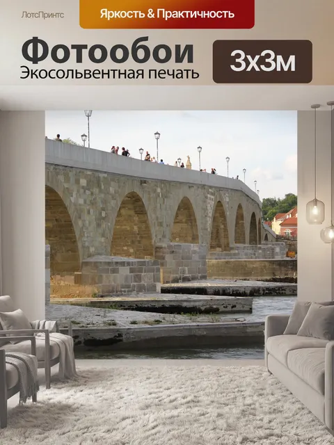 Фотообои Каменный мост в регенсбурге
