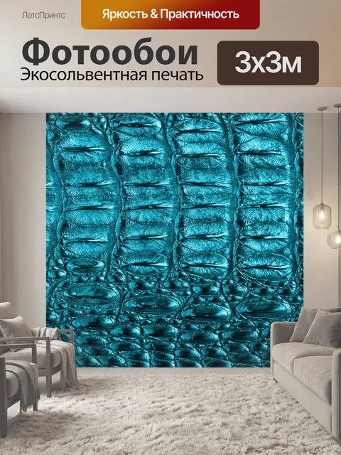 Фотообои Текстура