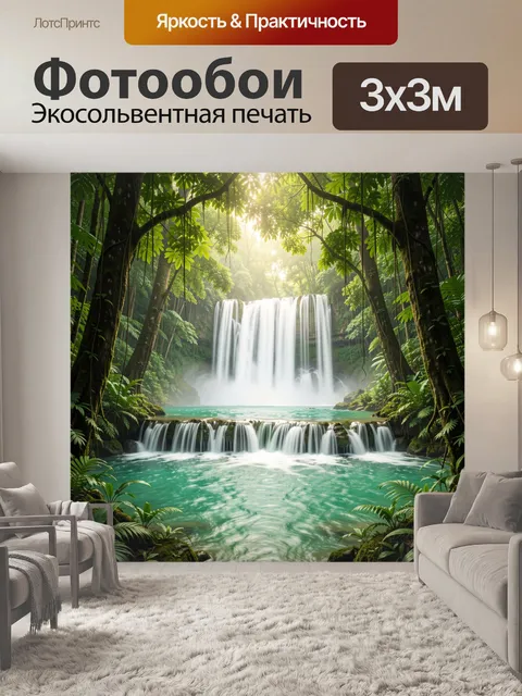 Фотообои Тропический водопад в джунглях
