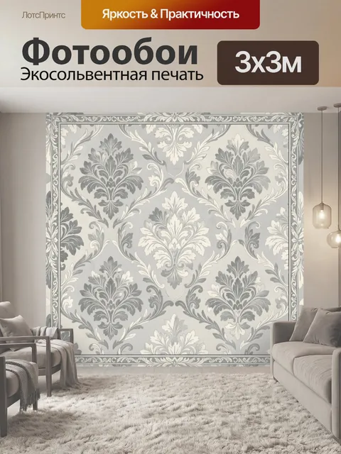 Фотообои Серый дамаск с растительными завитками