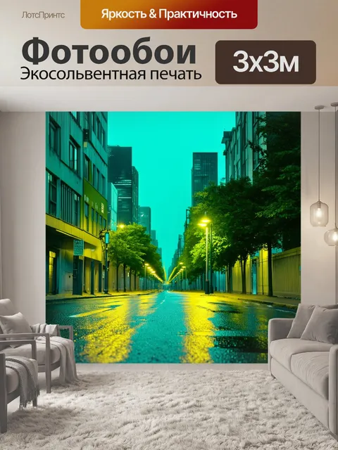 Фотообои мятный цвет - вечерний городской пейзаж с мятными огнями